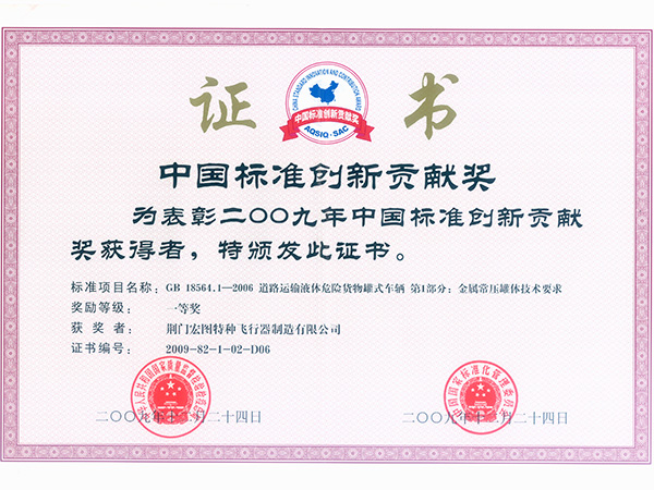 標(biāo)準(zhǔn)證書（企業(yè)）