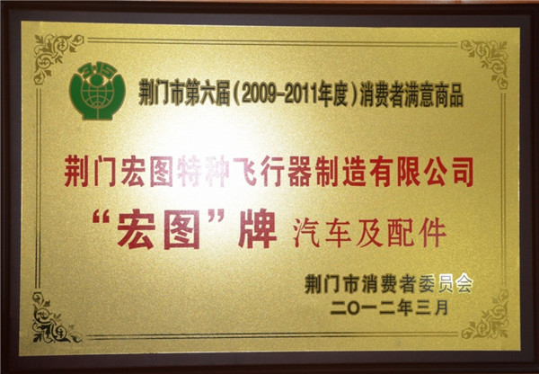 消費(fèi)者滿意商品