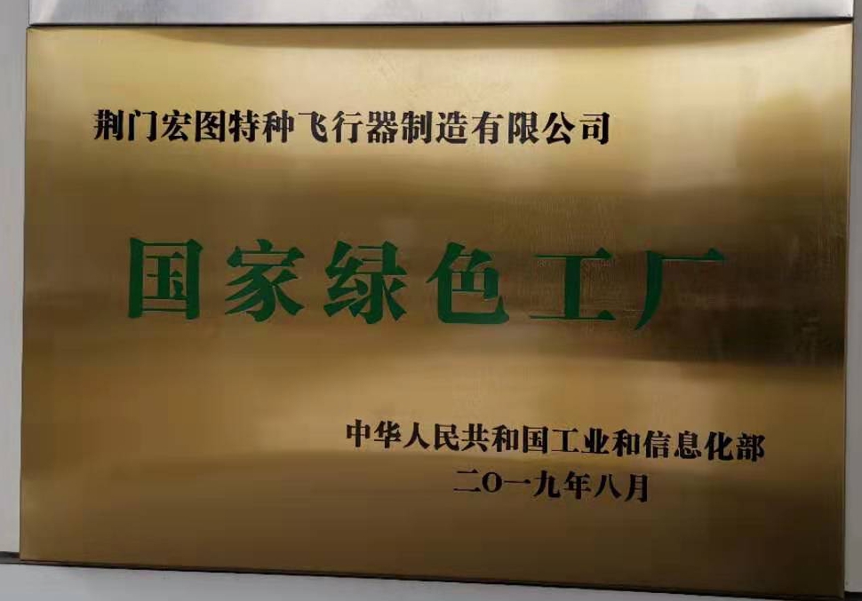 國(guó)家綠色工廠